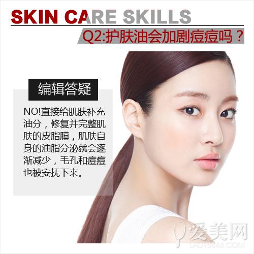 油性皮肤也要加