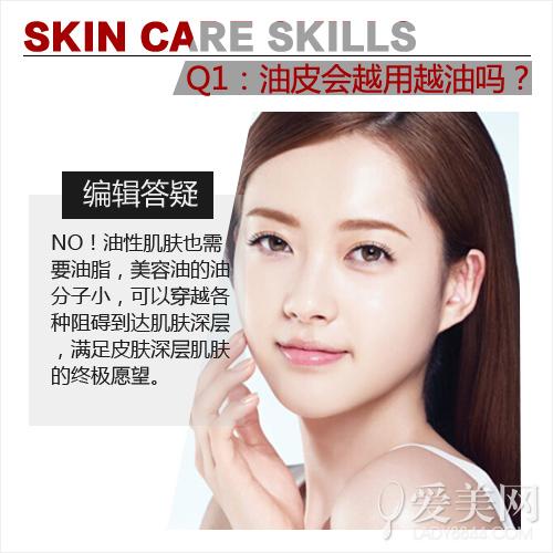 油性皮肤也要加