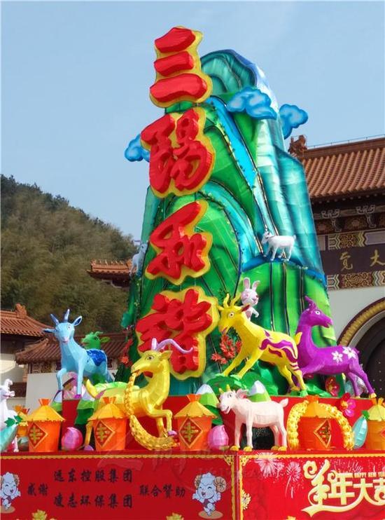 2015羊年三阳和谐主灯 图/宜兴大觉寺提供