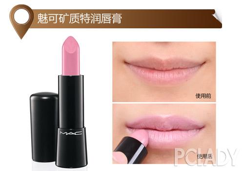 魅可矿质特润唇膏