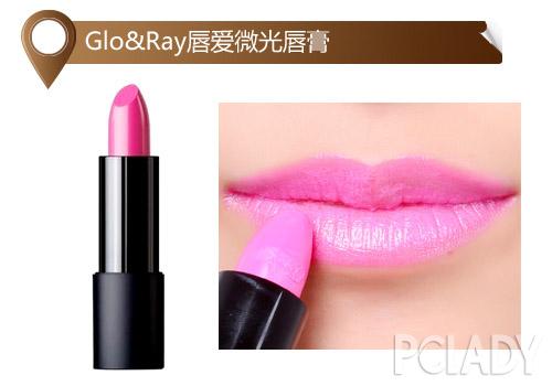 Glo&Ray唇爱微光唇膏