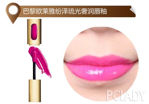 巴黎欧莱雅纷泽琉光奢润唇釉
