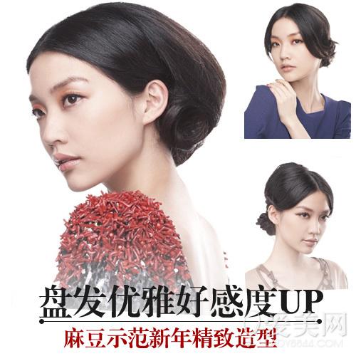 麻豆示范新年精致造型 盘发优雅UP好感度