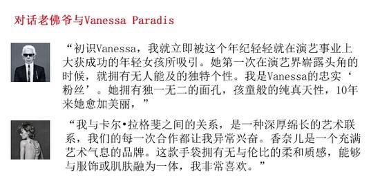 对话老佛爷和Vanessa Paradis
