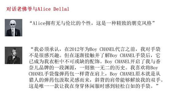 对话Alice Dellal和老佛爷