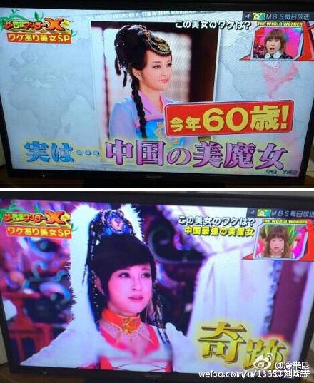 日本TBS综艺节目暴露刘晓庆年龄