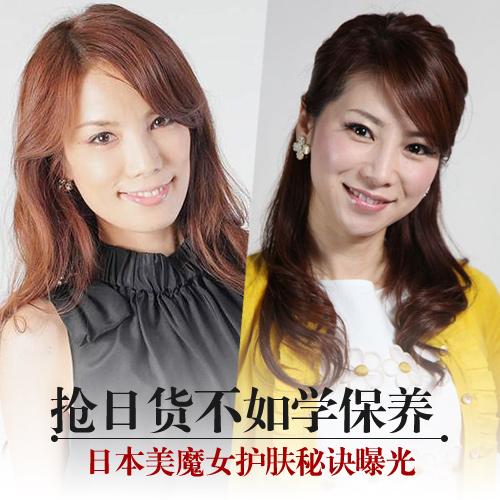 抢日货不如学保养 日本美魔女护肤秘诀曝光