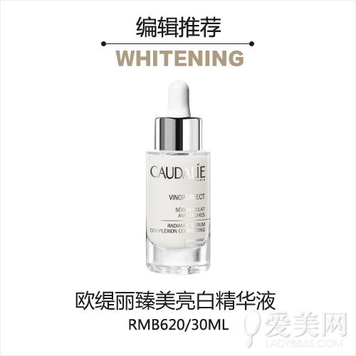 欧缇丽臻美亮白精华液