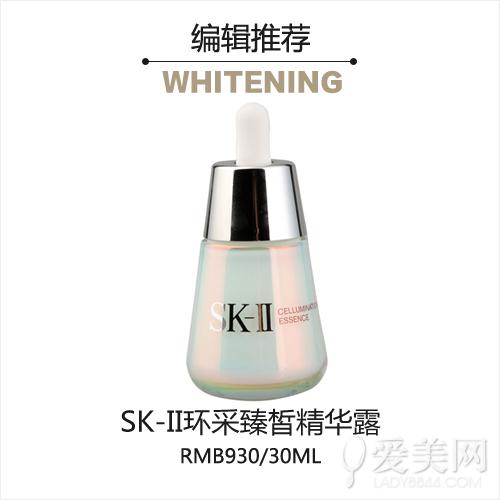 SK-II环采臻皙精华露