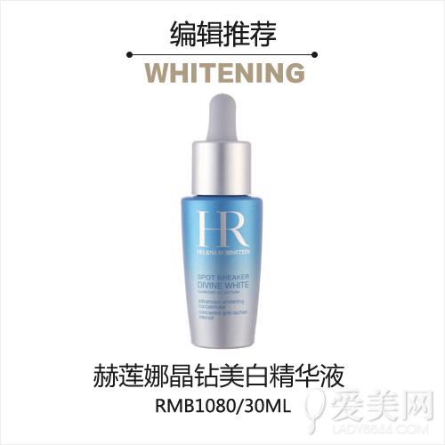赫莲娜晶钻美白精华液