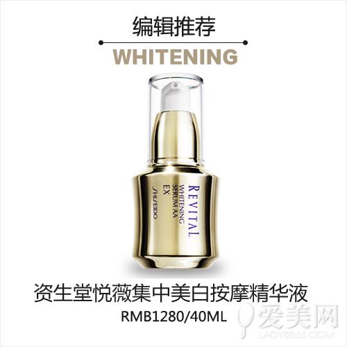 资生堂悦薇集中美白按摩精华液