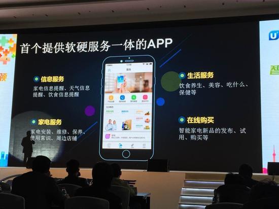 海尔在上海发布U+智慧生活APP