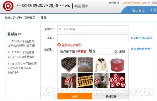 12306网站截图