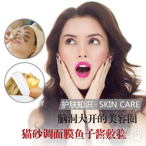 脑洞大开的美容圈 猫砂调面膜鱼子酱敷脸
