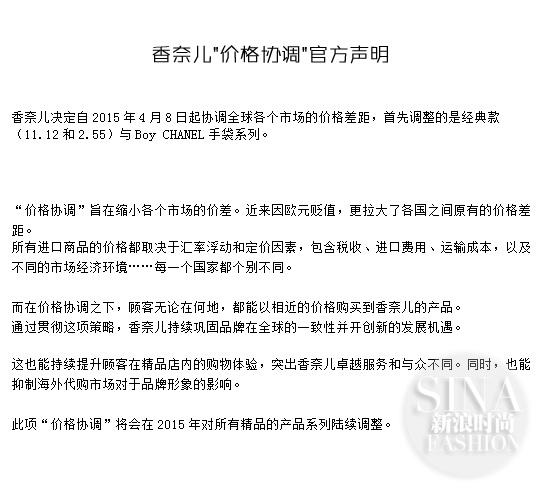 香奈儿品牌关于“全球调价”的官方声明