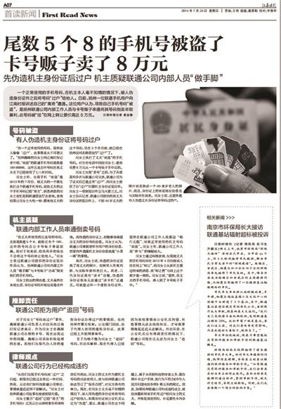 本报去年7月23日的报道
