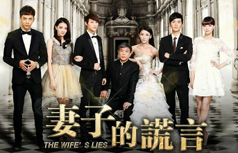 华策影视展出电视剧《妻子的谎言》