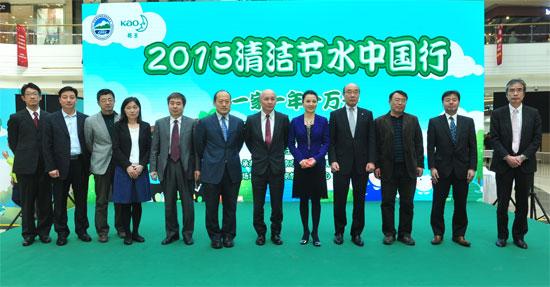 2015年度“清洁节水中国行、一家一年一万升”活动正式启动
