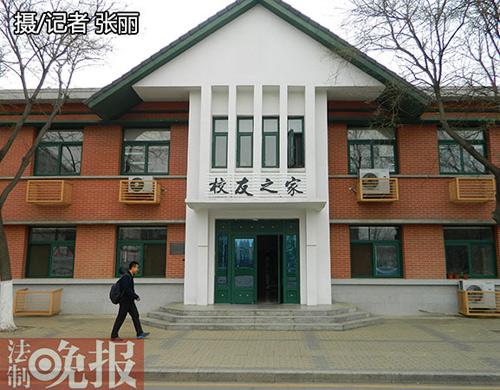 中国人民大学 被抹去落款的“校友之家”
