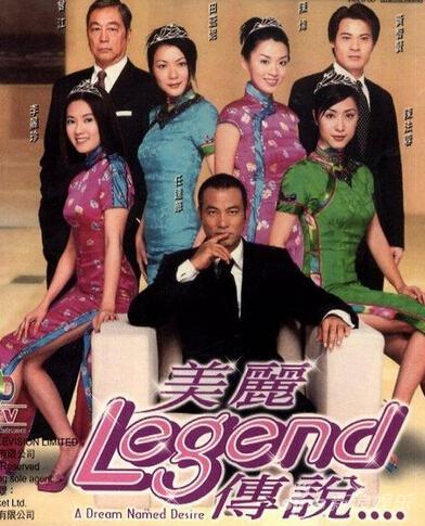 《美丽传说》