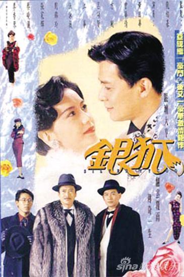《银狐》