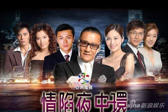 《情陷夜中环》