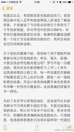 胡兵关于“炫富”声明