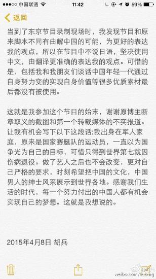 胡兵关于“炫富”声明