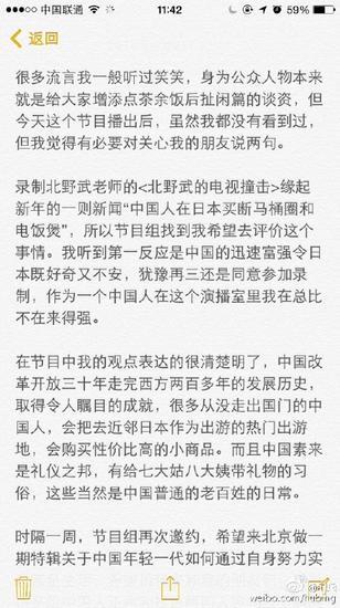 胡兵关于“炫富”声明