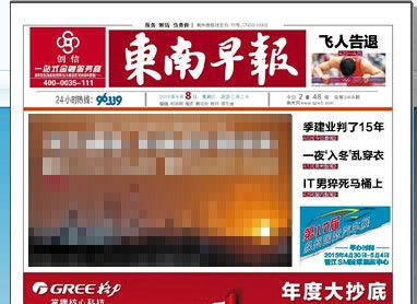 电子版负面报道打马赛克