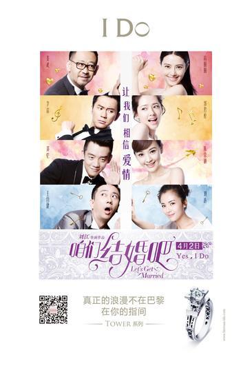 从大荧幕爱情看I Do营销