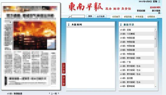 《东南早报》整版报道被打马赛克