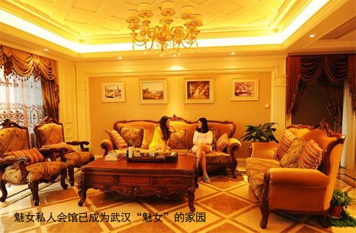 魅女私人会馆