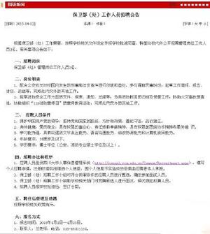 四川大学保卫处招聘启事
