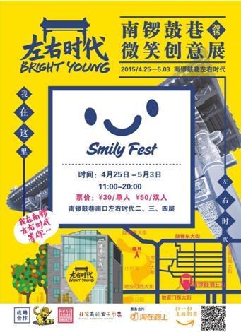 南锣鼓巷微笑市集