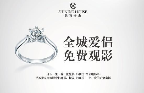 品牌方钻石世家全城送票