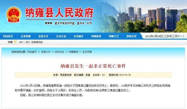 贵州省纳雍县网站通报截图