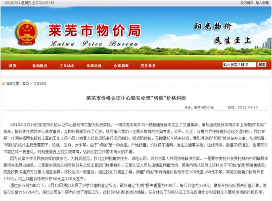 莱芜市物价局纠纷处理报告截图