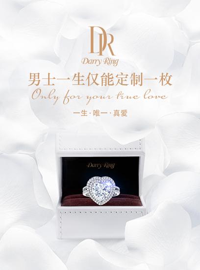 Darry Ring(DR真爱戒指)