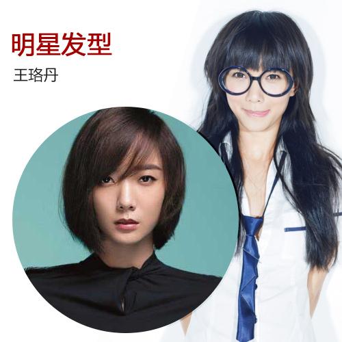 王珞丹
