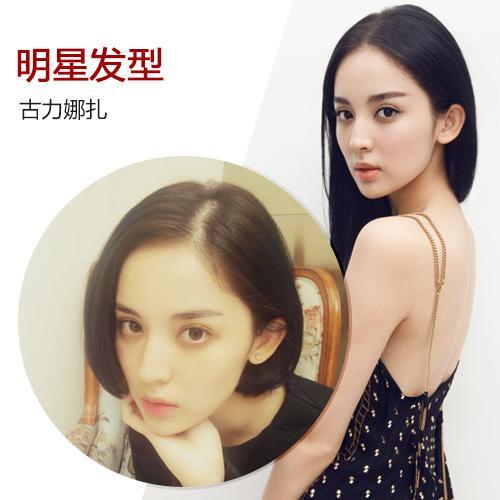 古力娜扎