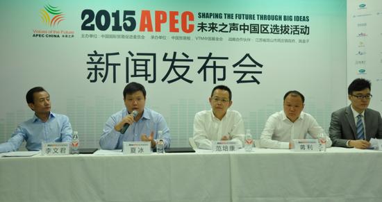 图:APEC未来之声中国区选拔活动组委会秘书长夏冰先生宣布活动正式启动