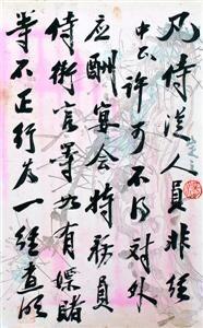 蒋介石手令