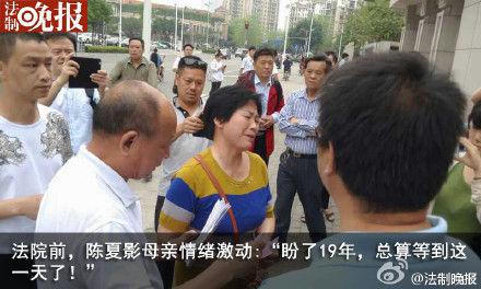 陈夏影母亲:总算盼到这一天