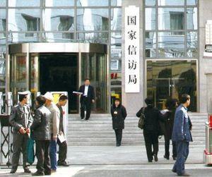 资料图:国家信访局