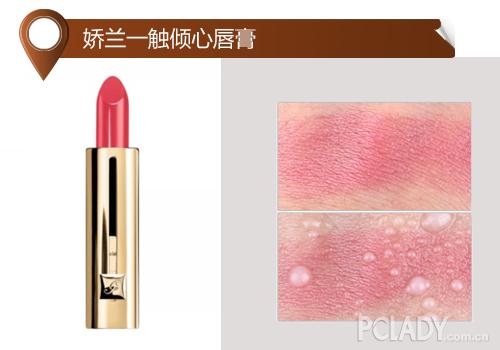 娇兰一触倾心唇膏