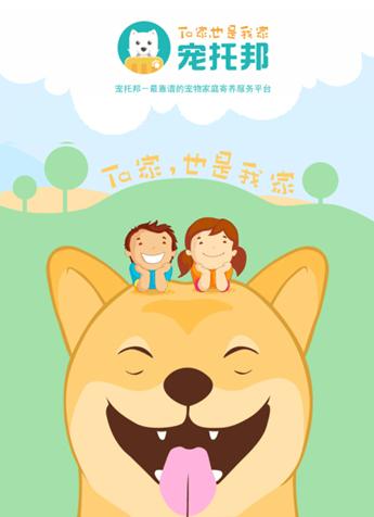 宠托邦