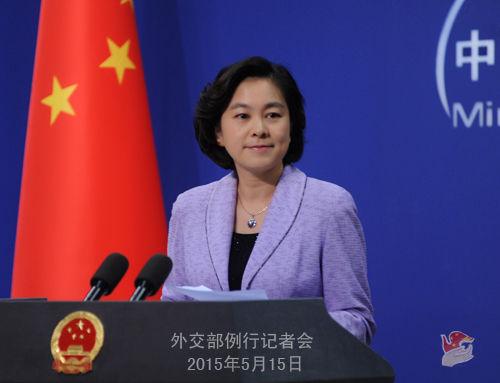 外交部发言人华春莹主持例行记者会