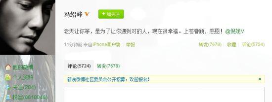 冯绍峰示爱倪妮微博