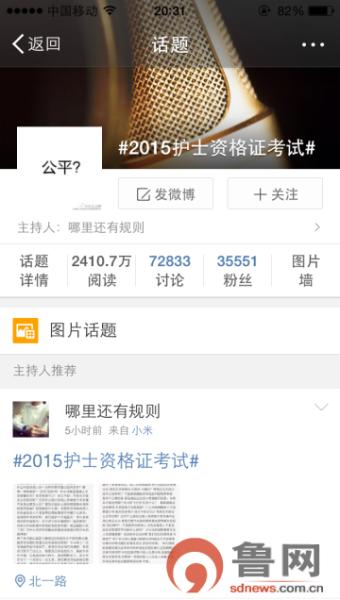 护士资格证考试泄题事件引发强烈关注